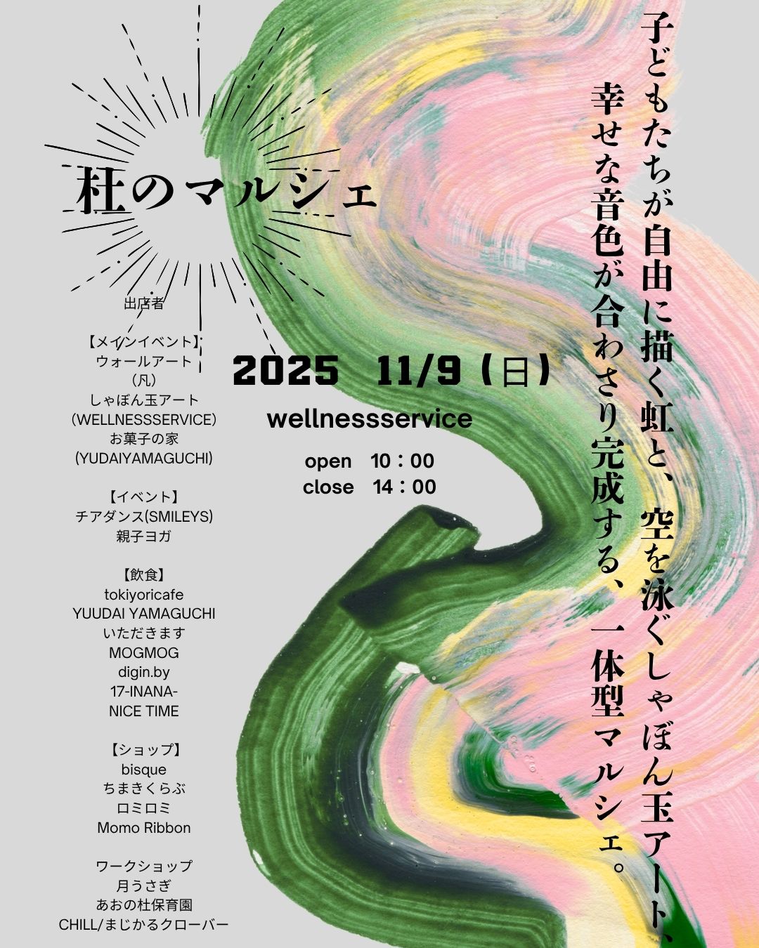 【告知】第２回　杜のマルシェ　開催